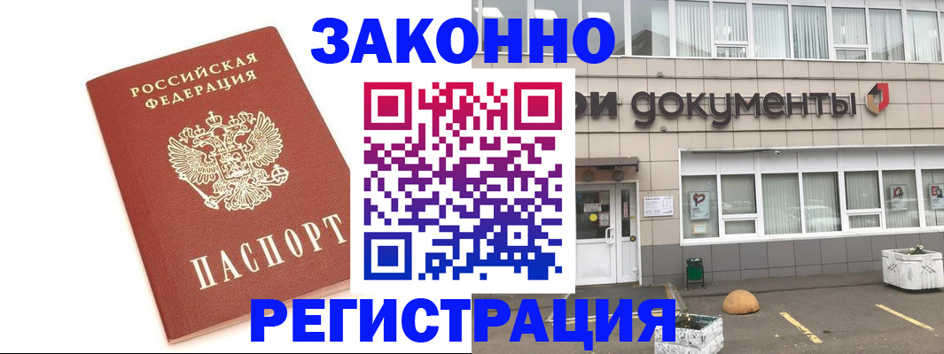 прописка поиск в Краснокаменске