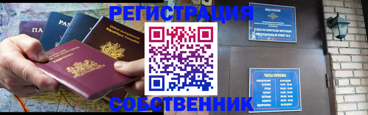 прописка от собственника в Краснокаменске