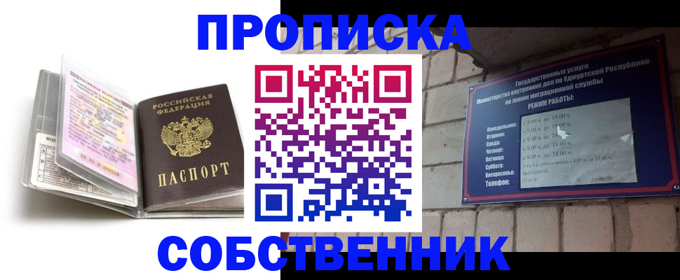 купить прописку в Краснокаменске