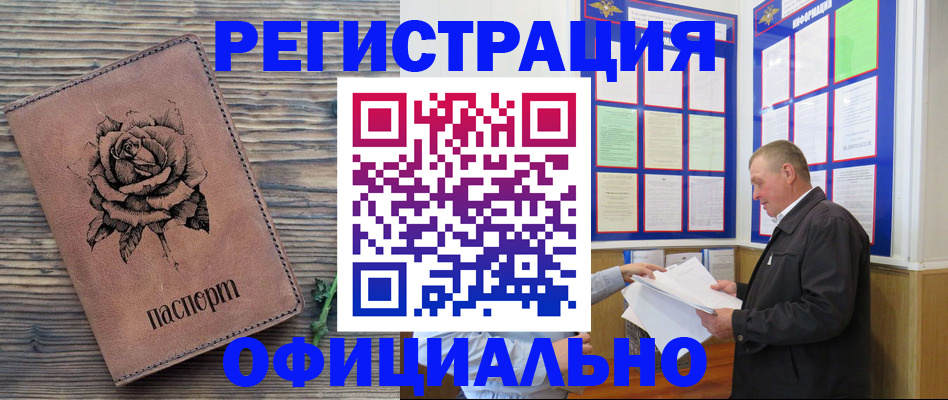 временная регистрация для всех в Краснокаменске