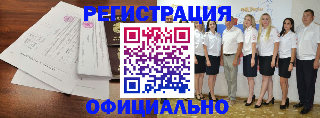 купить прописку в Краснокаменске